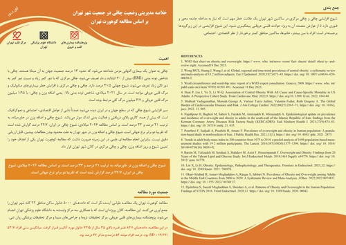 انتشار خلاصه سیاستی وضعیت چاقی در جمعیت شهر تهران